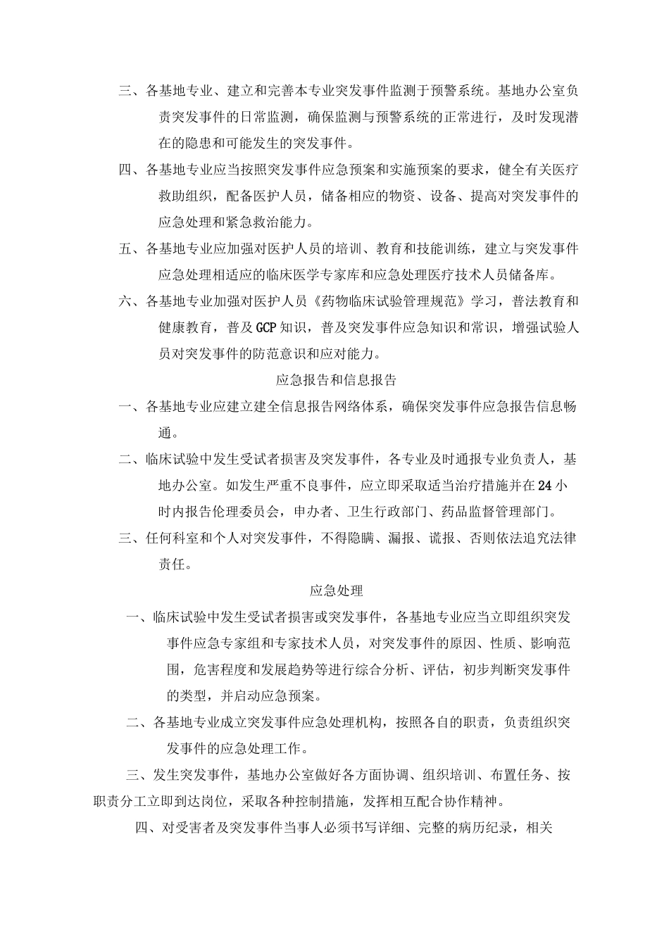 药物临床试验相关制度_第2页