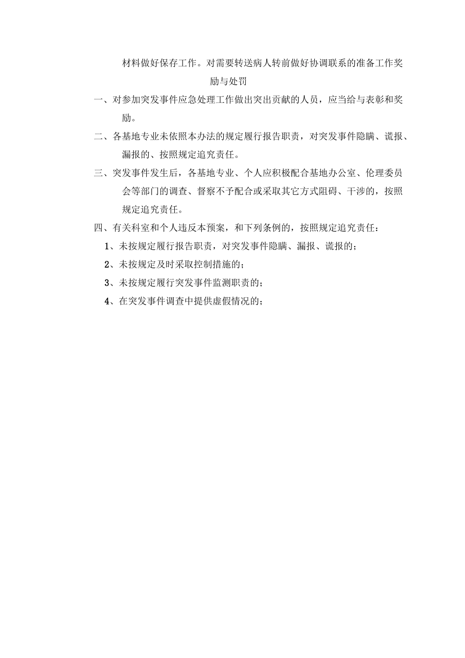 药物临床试验相关制度_第3页