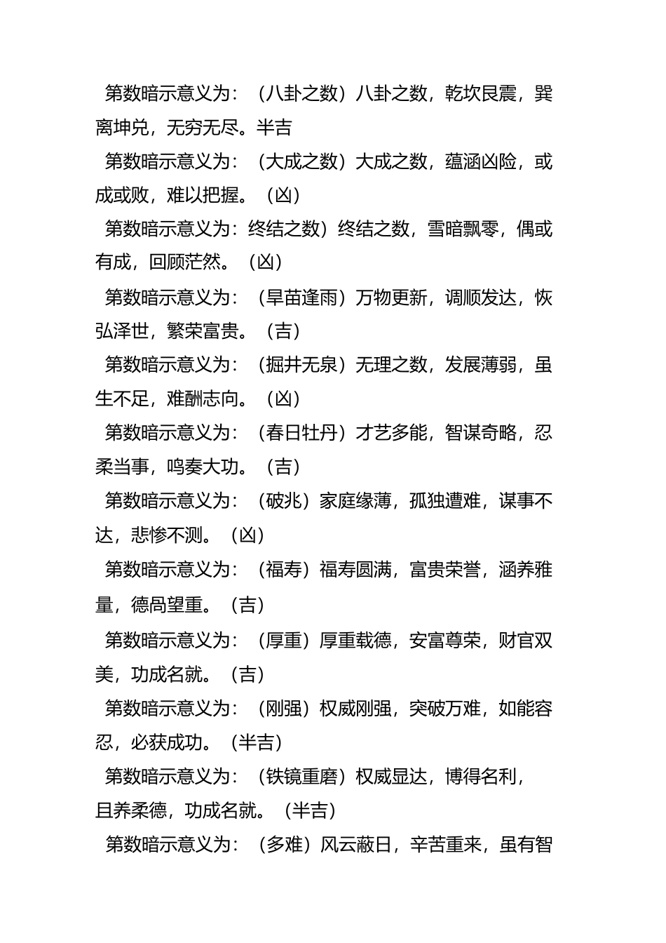 五格起名法数理意义_第2页