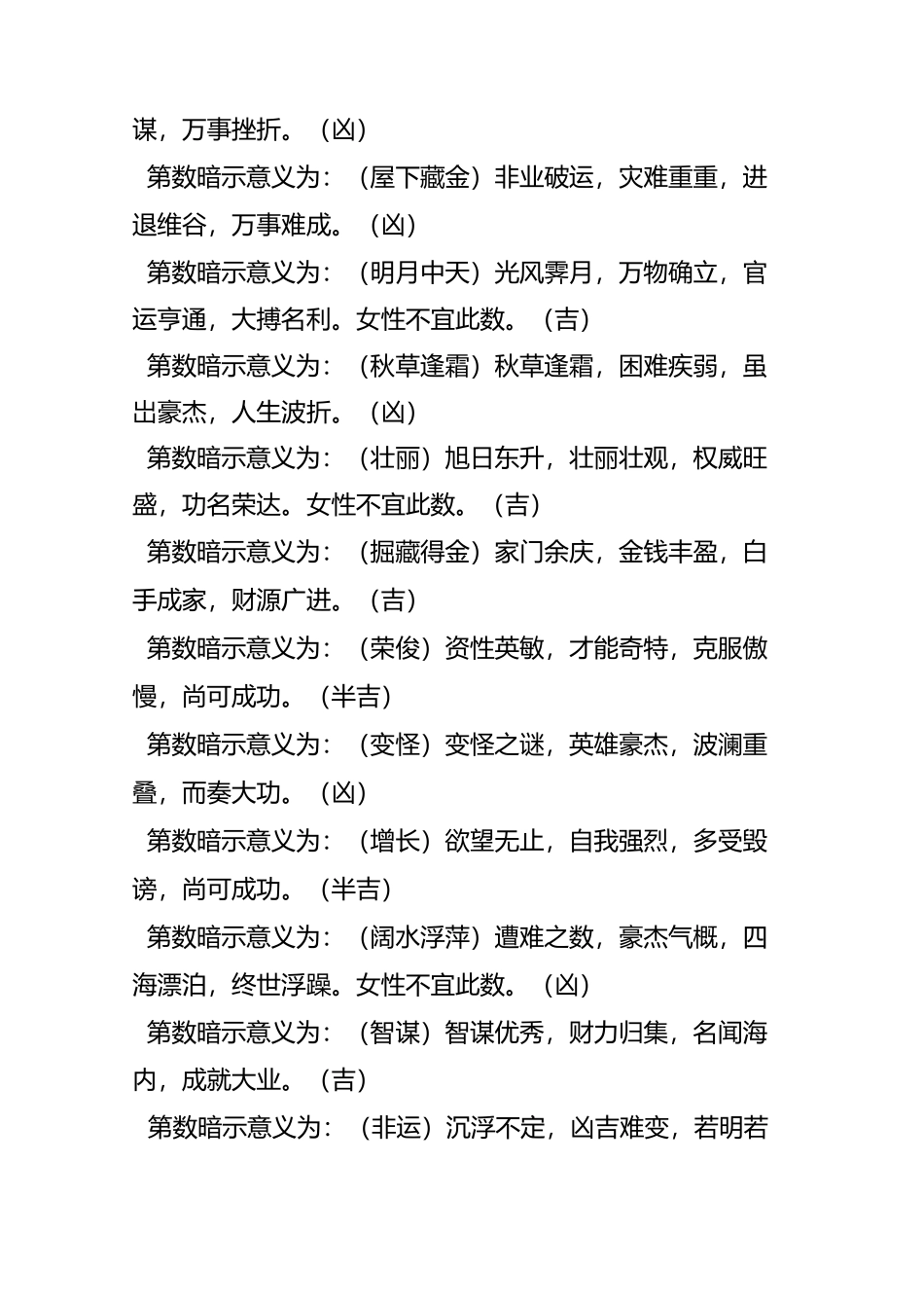 五格起名法数理意义_第3页