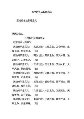 五格起名法数理意义