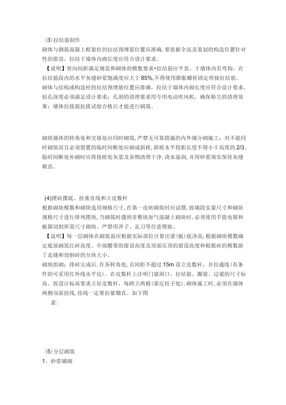 砌体施工工艺流程做法_第2页