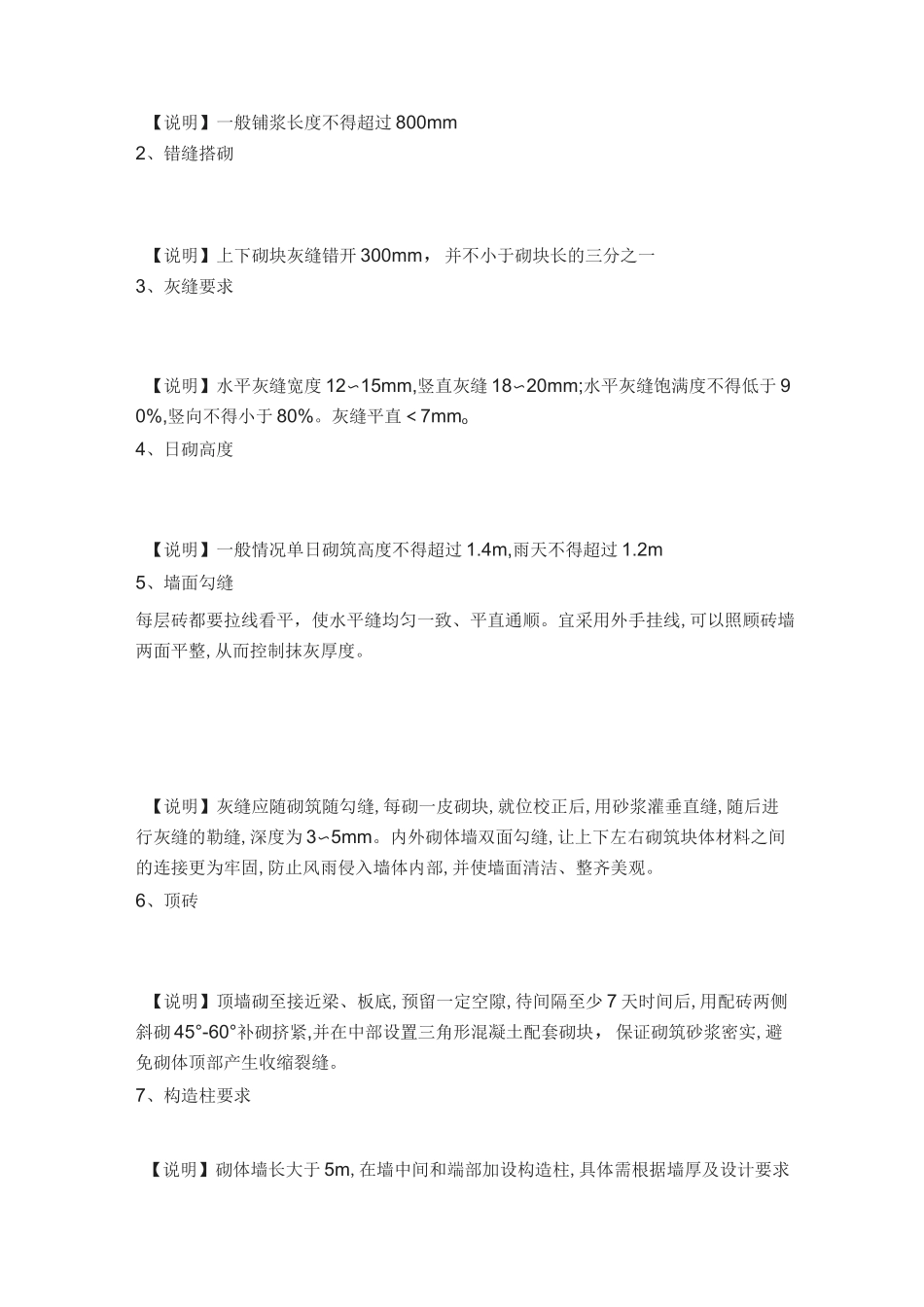 砌体施工工艺流程做法_第3页