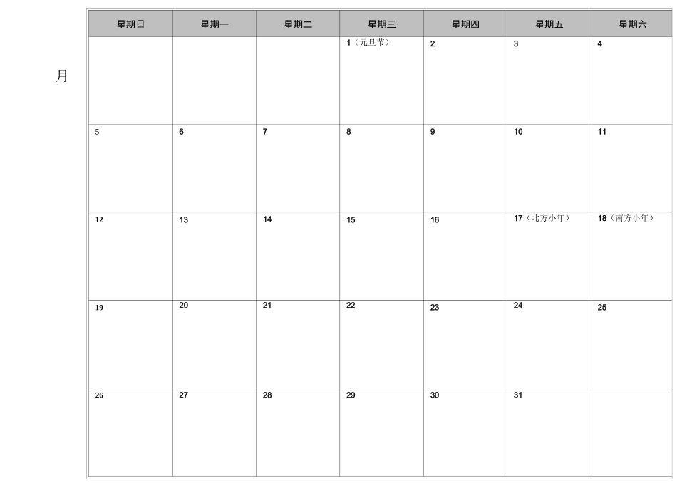 2020年每月计划表-日历-时间表-(空白) _第1页