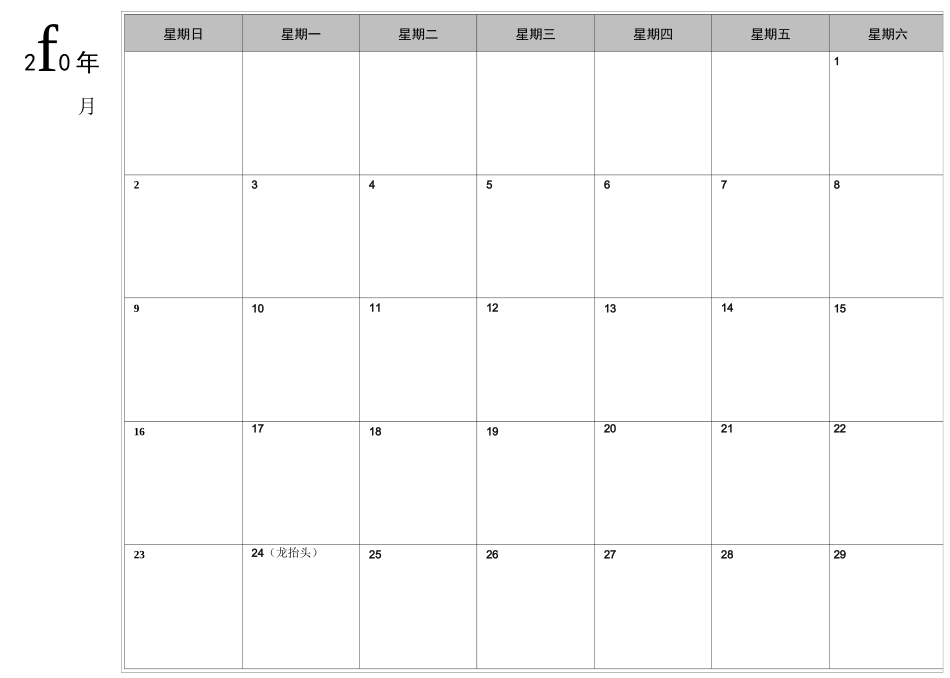 2020年每月计划表-日历-时间表-(空白) _第2页