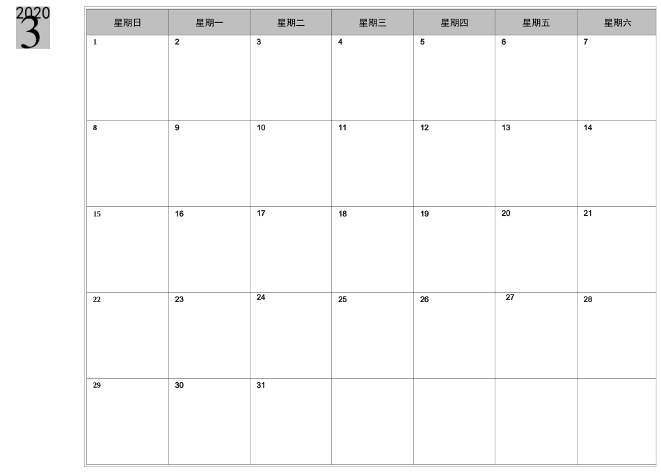 2020年每月计划表-日历-时间表-(空白) _第3页