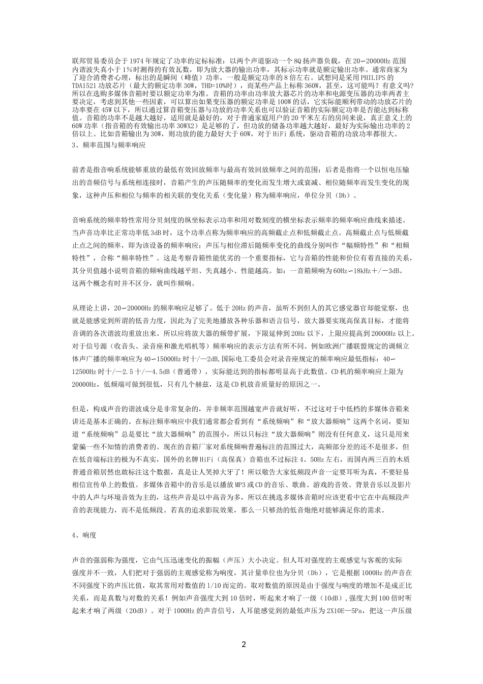 音响知识大全_第2页