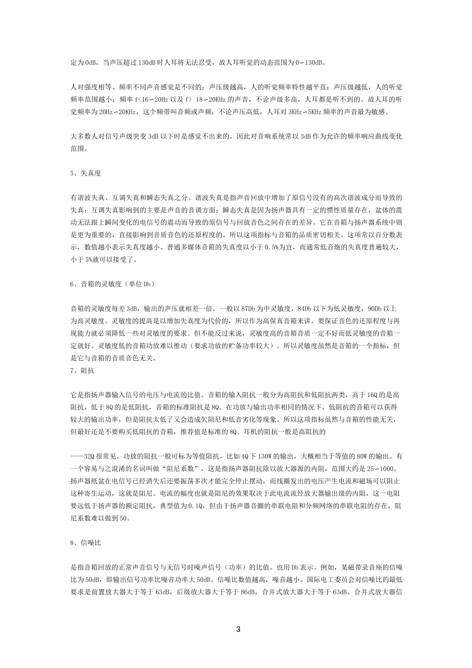音响知识大全_第3页