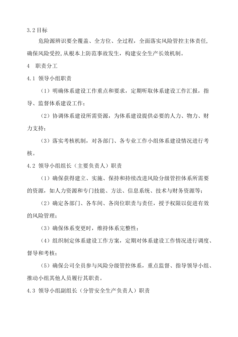 风险分级管控体系管理制度_第2页