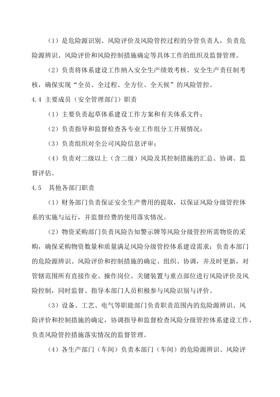 风险分级管控体系管理制度_第3页