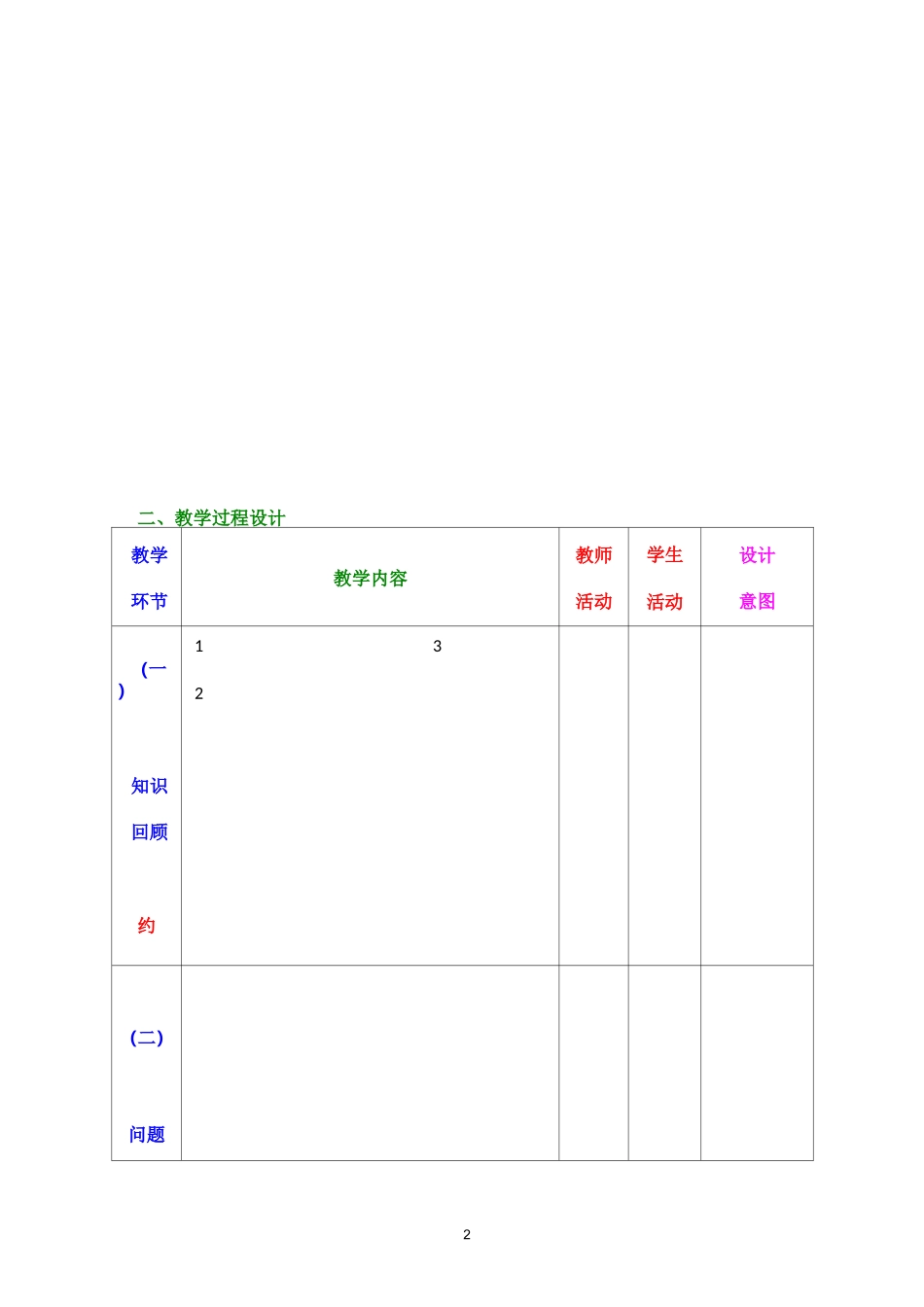 初中数学九年级《用频率估计概率》教学设计_第3页