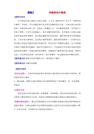 初中数学九年级《用频率估计概率》教学设计