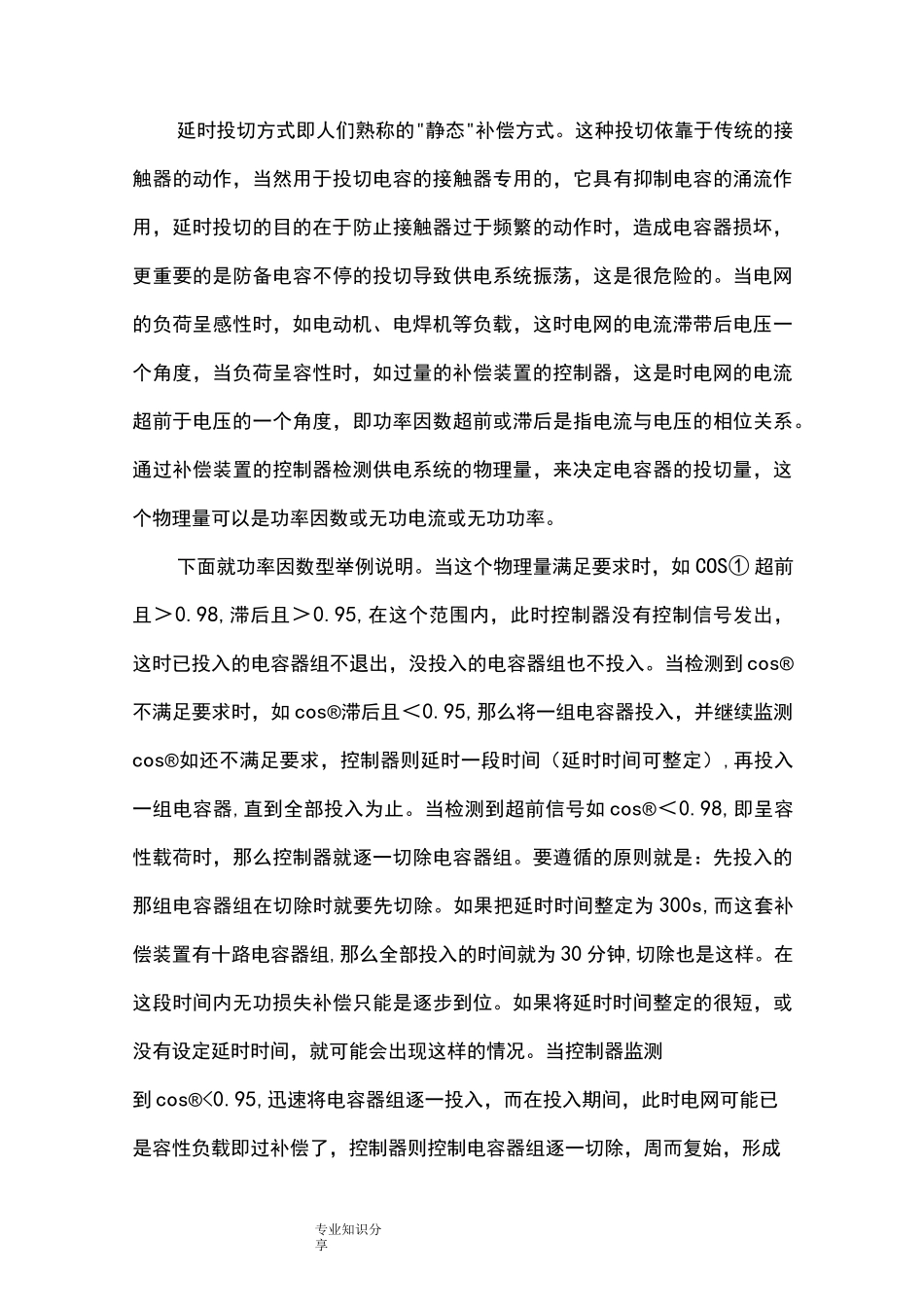电容补偿柜常见故障和排除措施_第2页