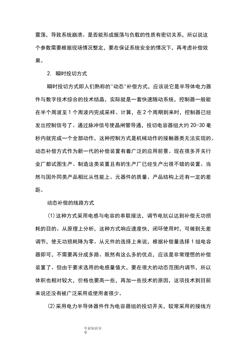 电容补偿柜常见故障和排除措施_第3页