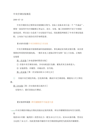 中央空调安装规范