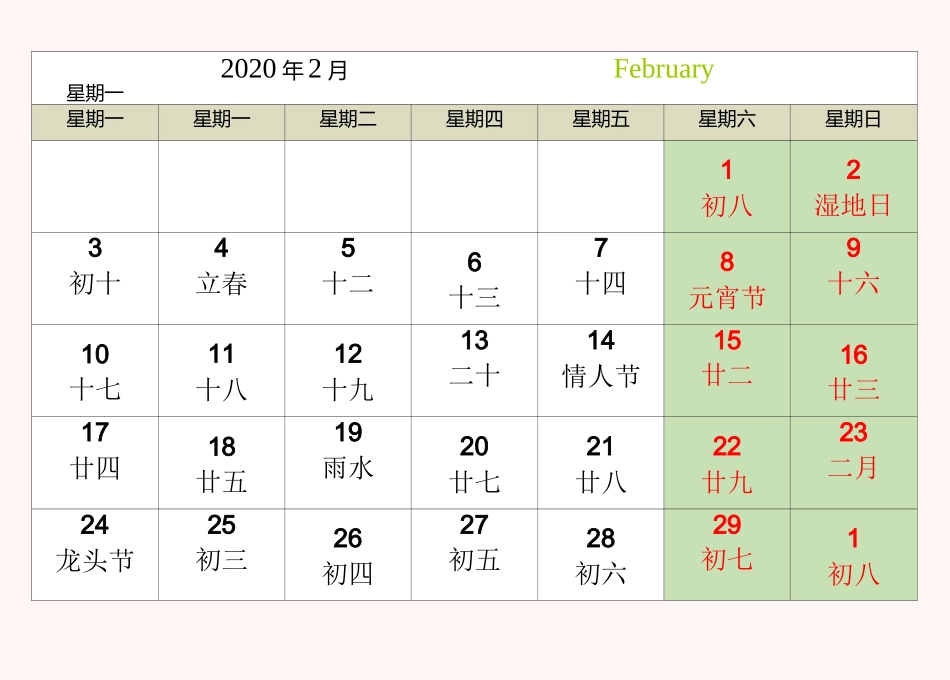 2020年日历全年表A4打印【每月一张-横版-完美版】_第2页