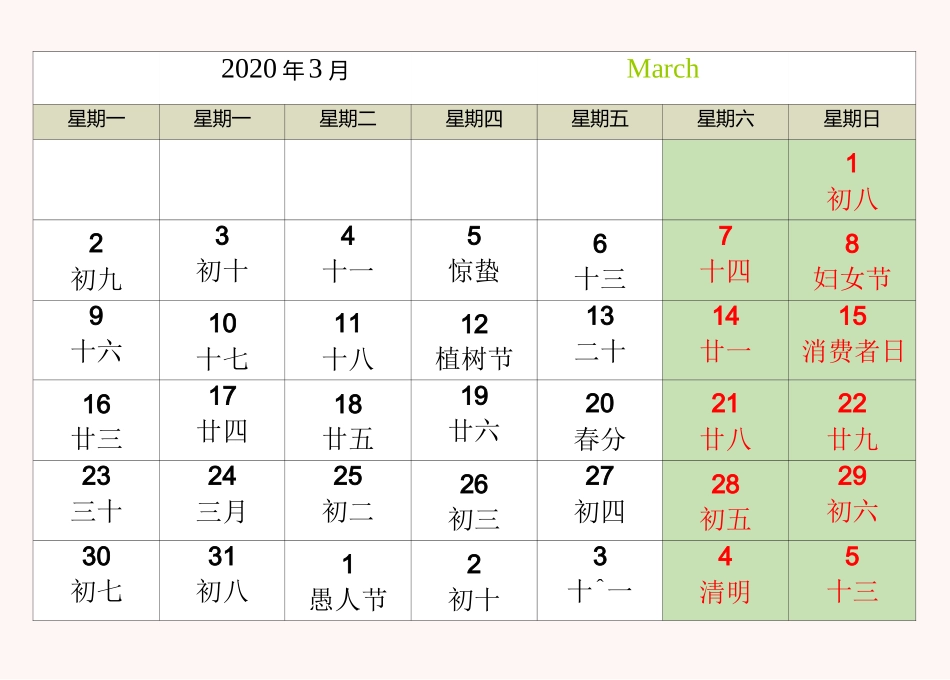 2020年日历全年表A4打印【每月一张-横版-完美版】_第3页
