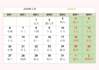 2020年日历全年表A4打印【每月一张-横版-完美版】