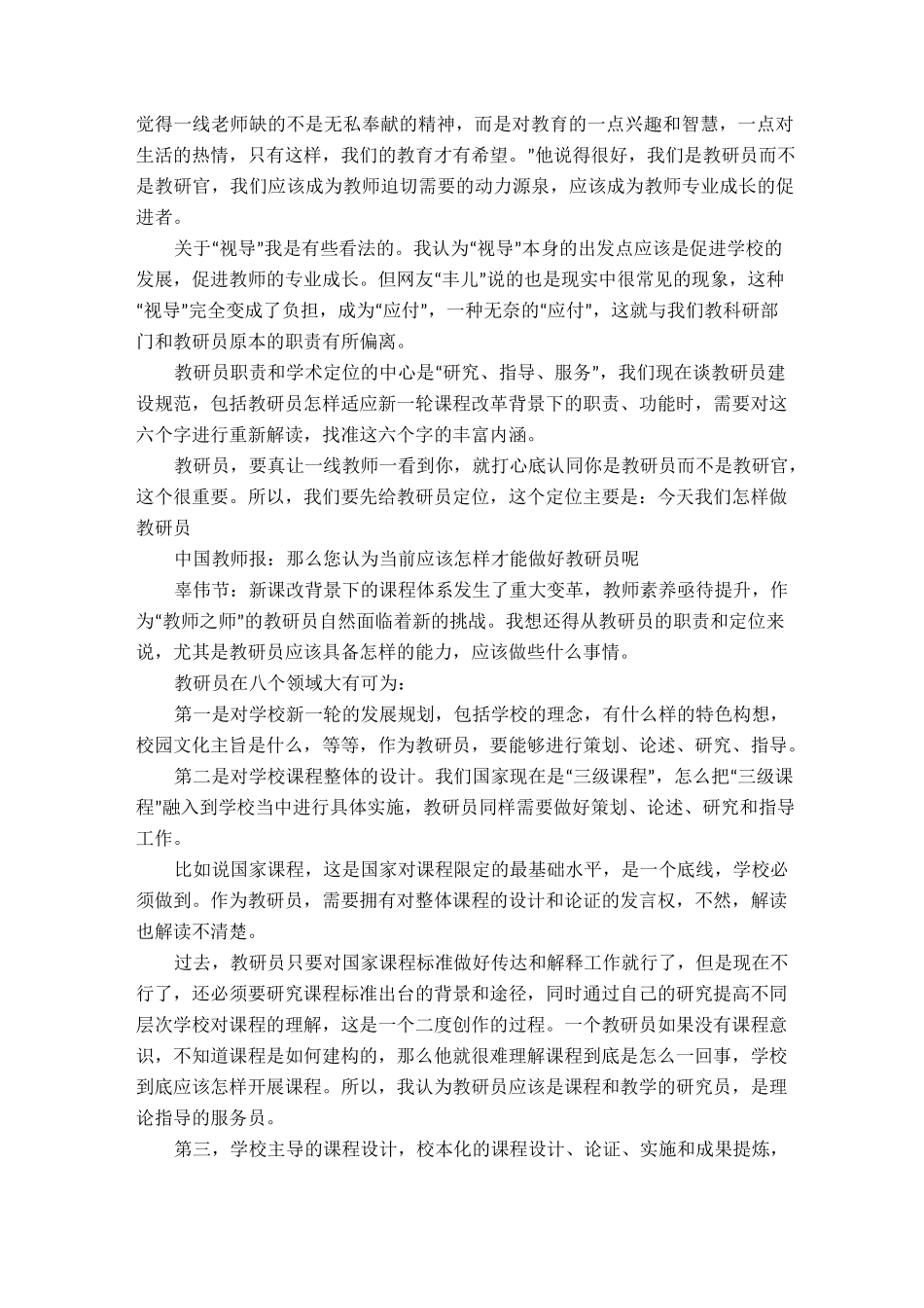 教研员的职责使命与成长_第2页