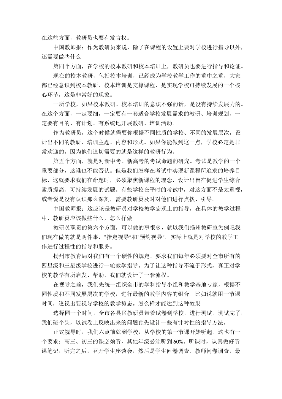 教研员的职责使命与成长_第3页