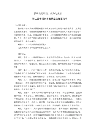 教研员的职责使命与成长