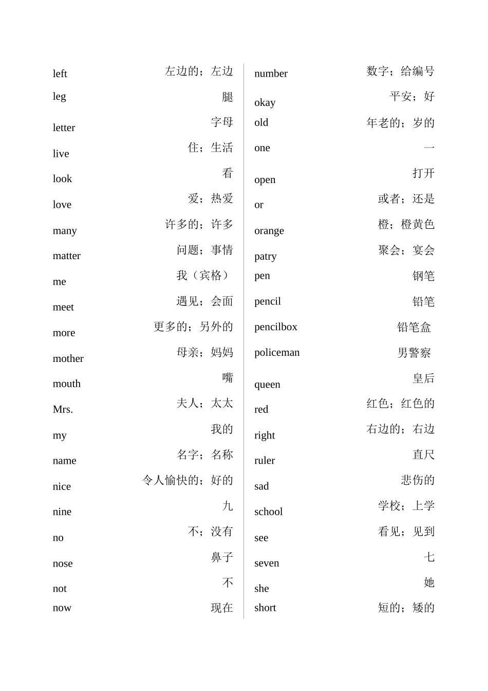整理后冀教版小学三至六年级英语单词汇总_第3页