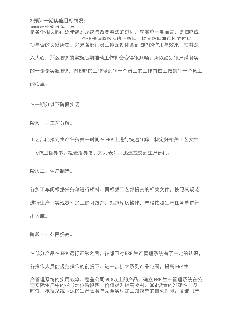 ERP生产管理系统上线运行总结报告_第3页