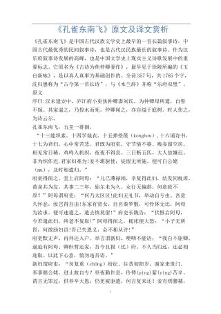 《孔雀东南飞》原文及译文赏析
