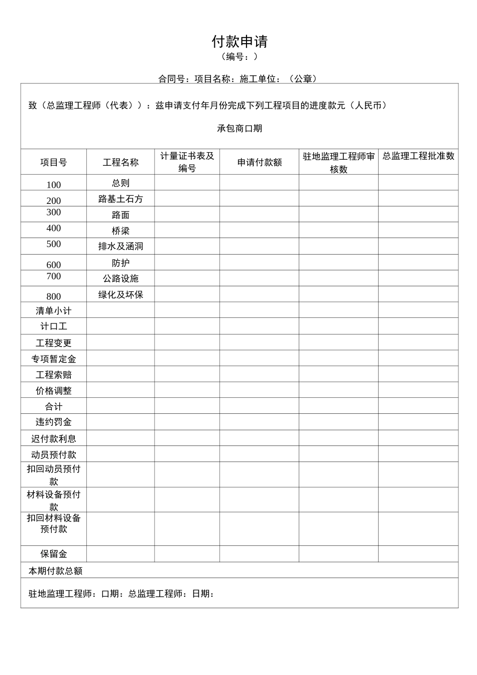 工程计量与支付表格_第2页