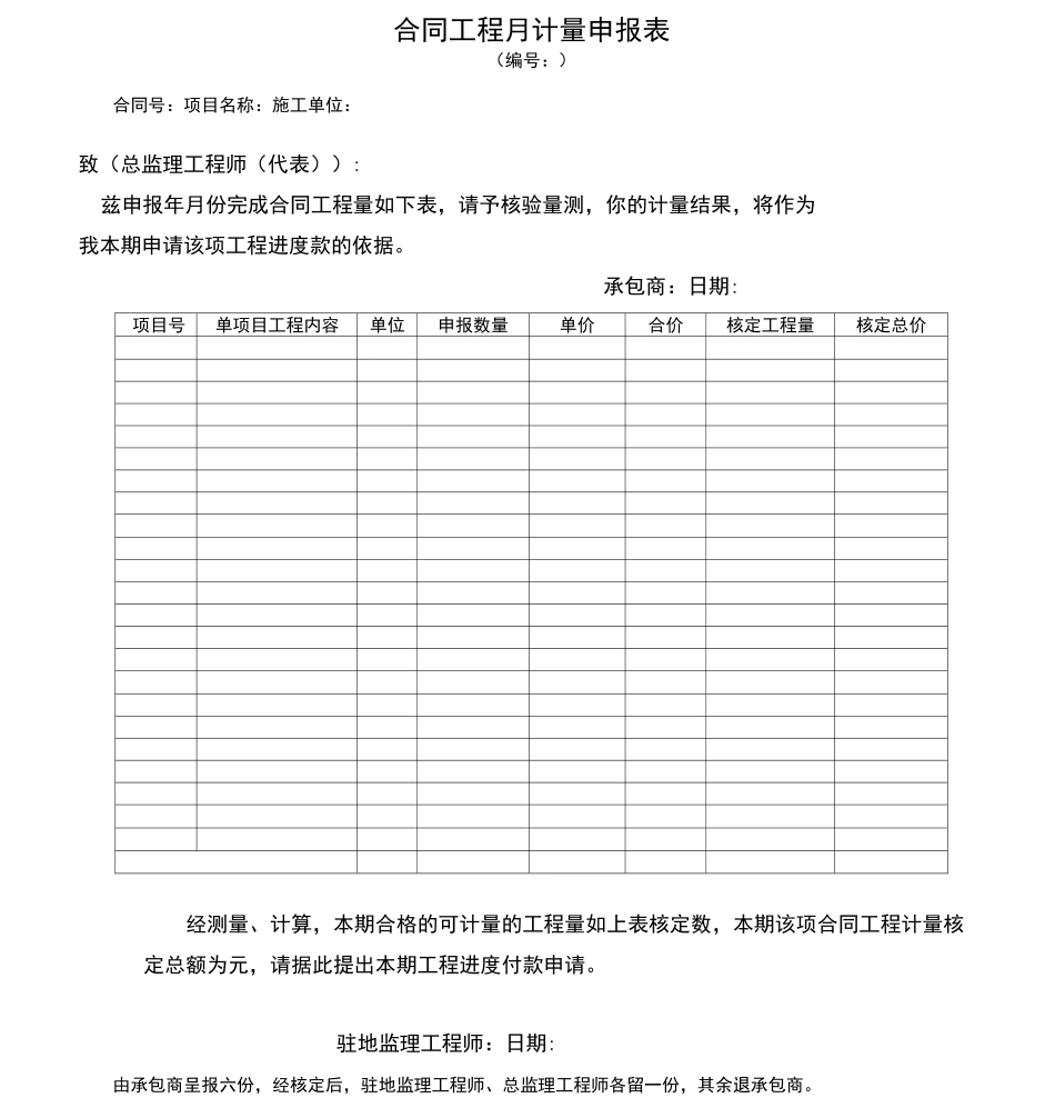 工程计量与支付表格_第3页