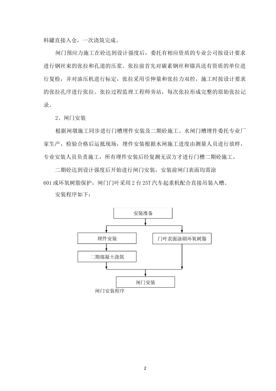 (完整版)水闸砼闸门分部工程施工方案_第3页