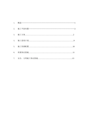 (完整版)水闸砼闸门分部工程施工方案