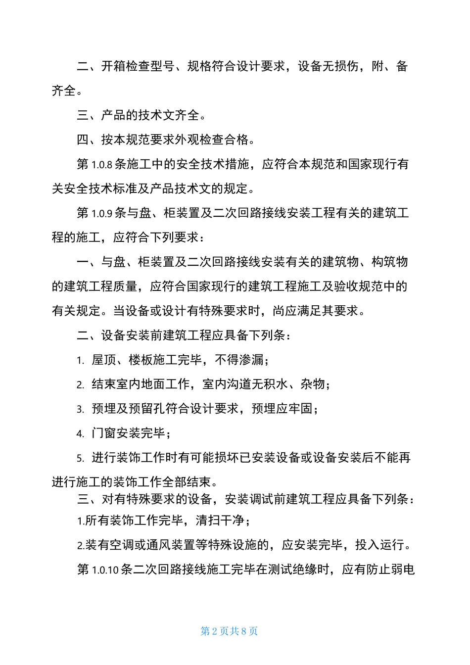 电气控制柜国标电气控制柜制作标准_第2页