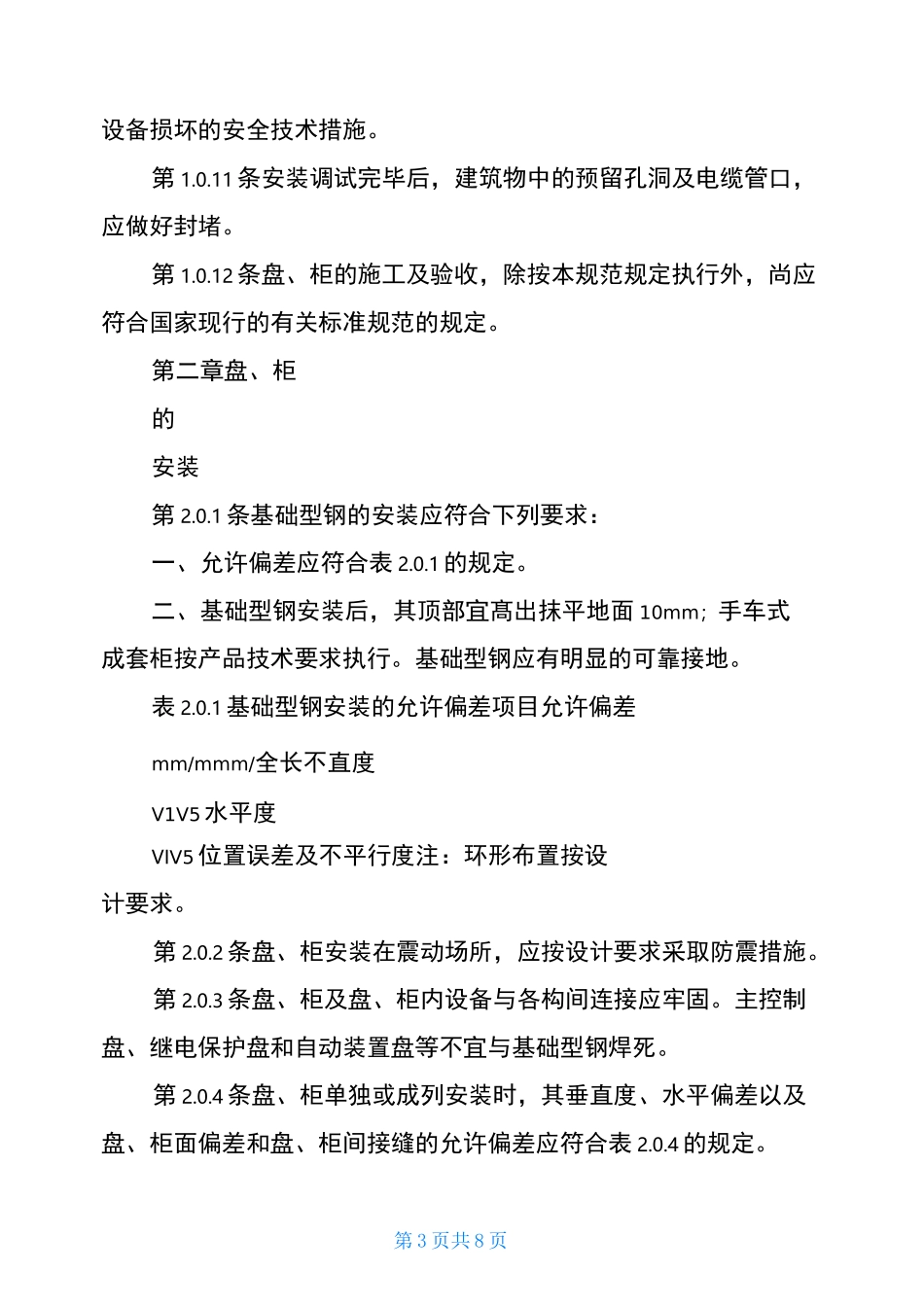 电气控制柜国标电气控制柜制作标准_第3页