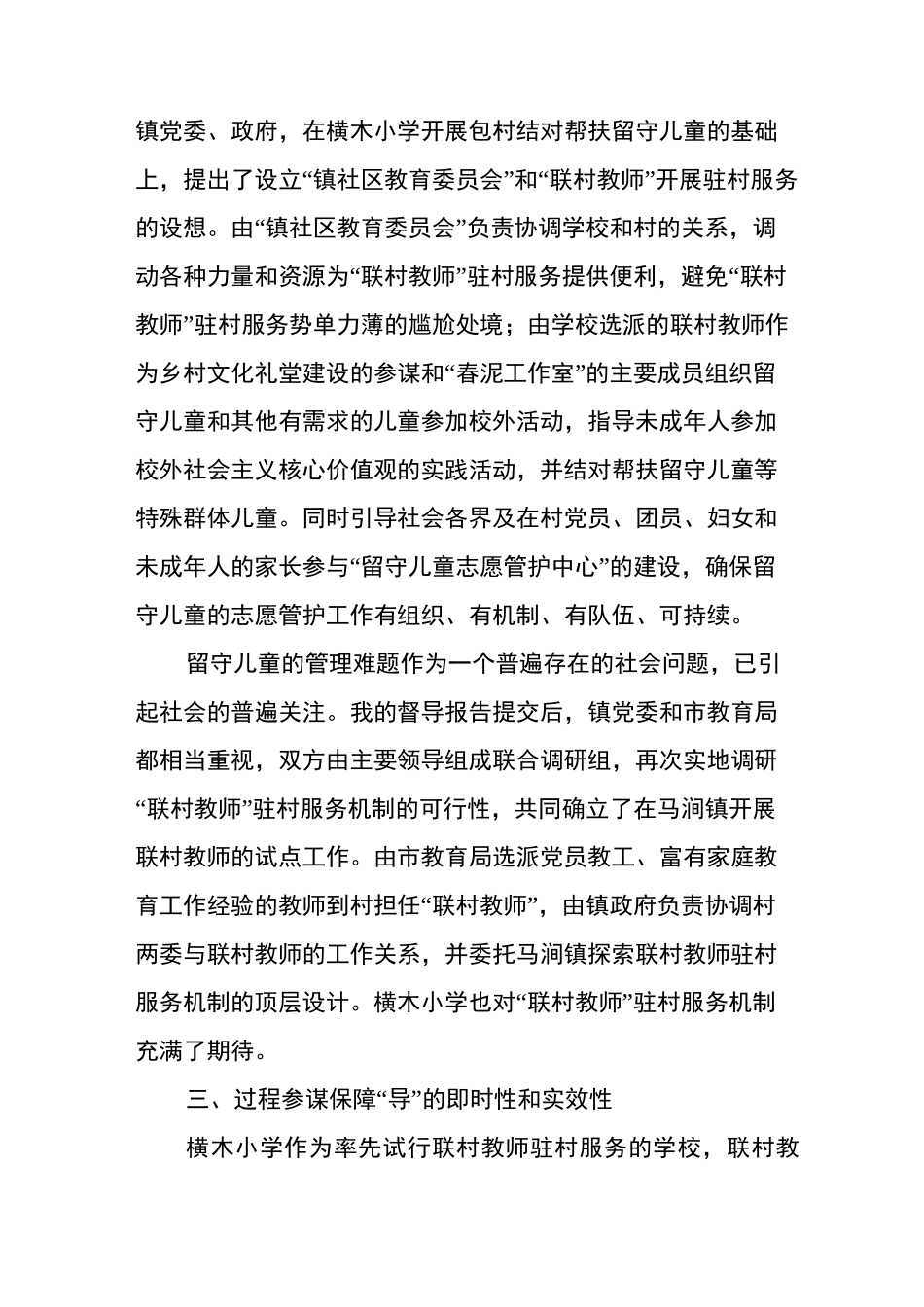 责任督学督导案例——破解留守儿童“失管”“失教”难题的督导_第3页