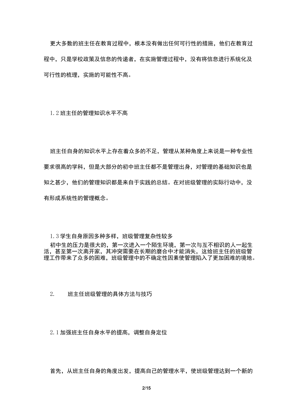 班主任班级管理技巧4篇_第2页