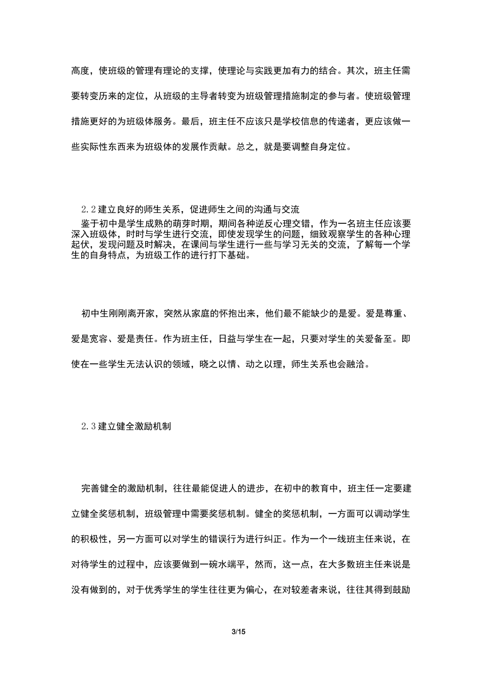 班主任班级管理技巧4篇_第3页