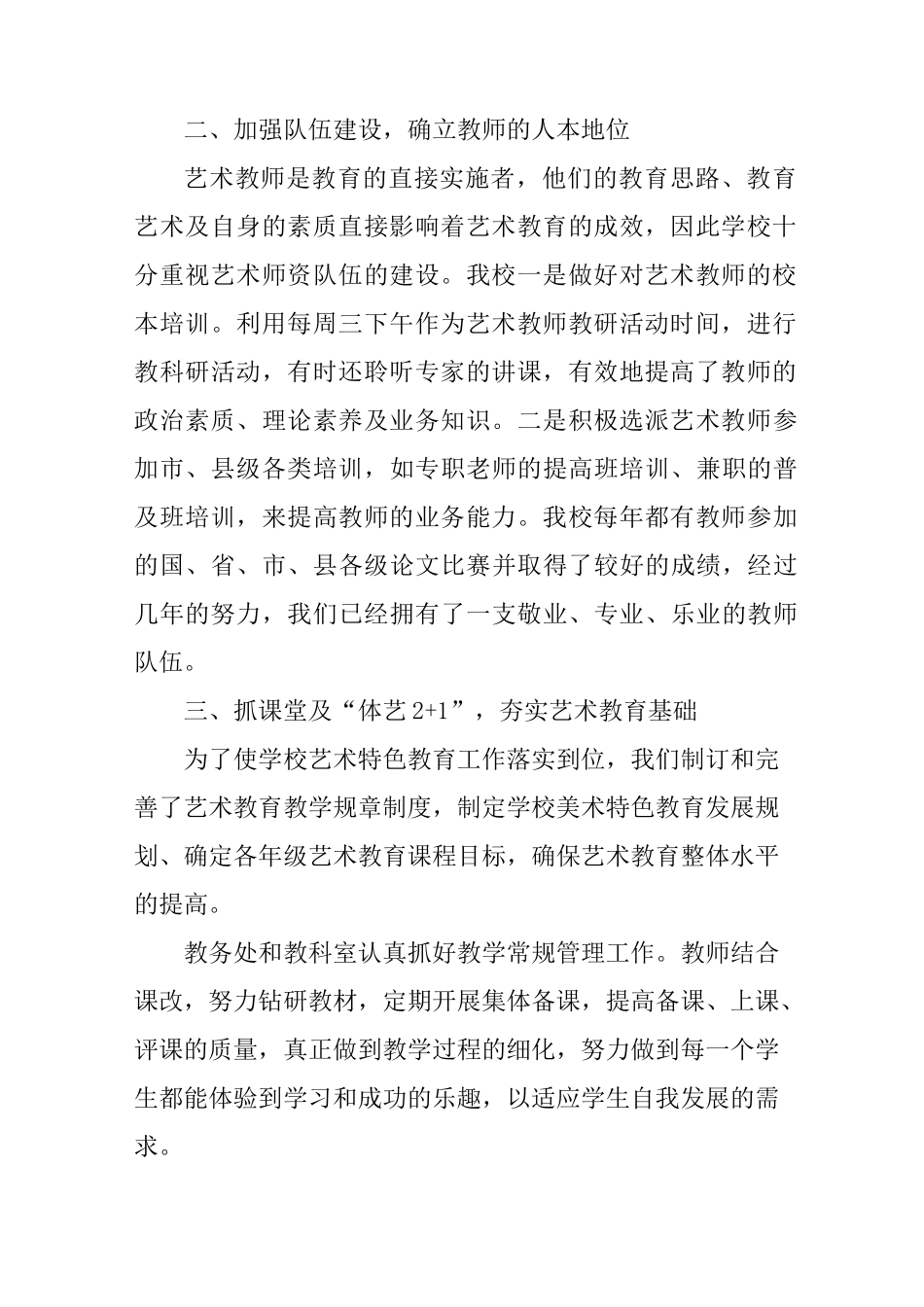 小学艺术教育工作汇报材料_第2页