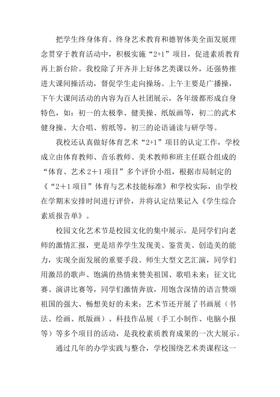 小学艺术教育工作汇报材料_第3页