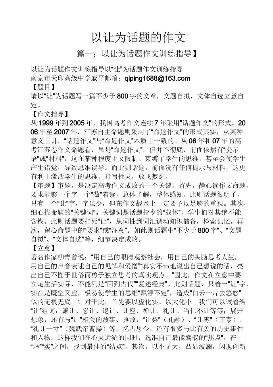 话题作文之以让为话题的作文_第1页