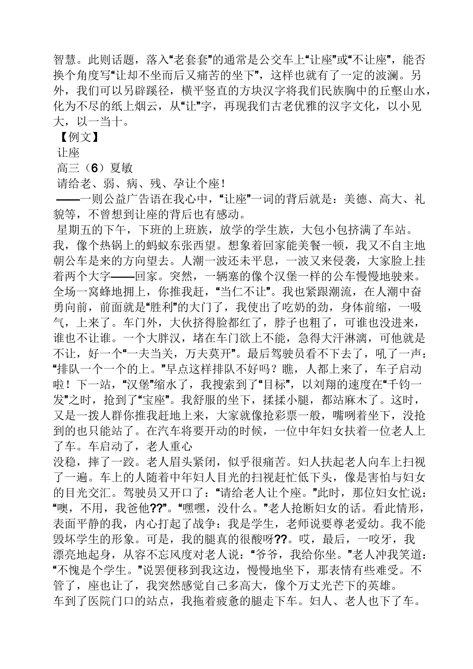 话题作文之以让为话题的作文_第2页