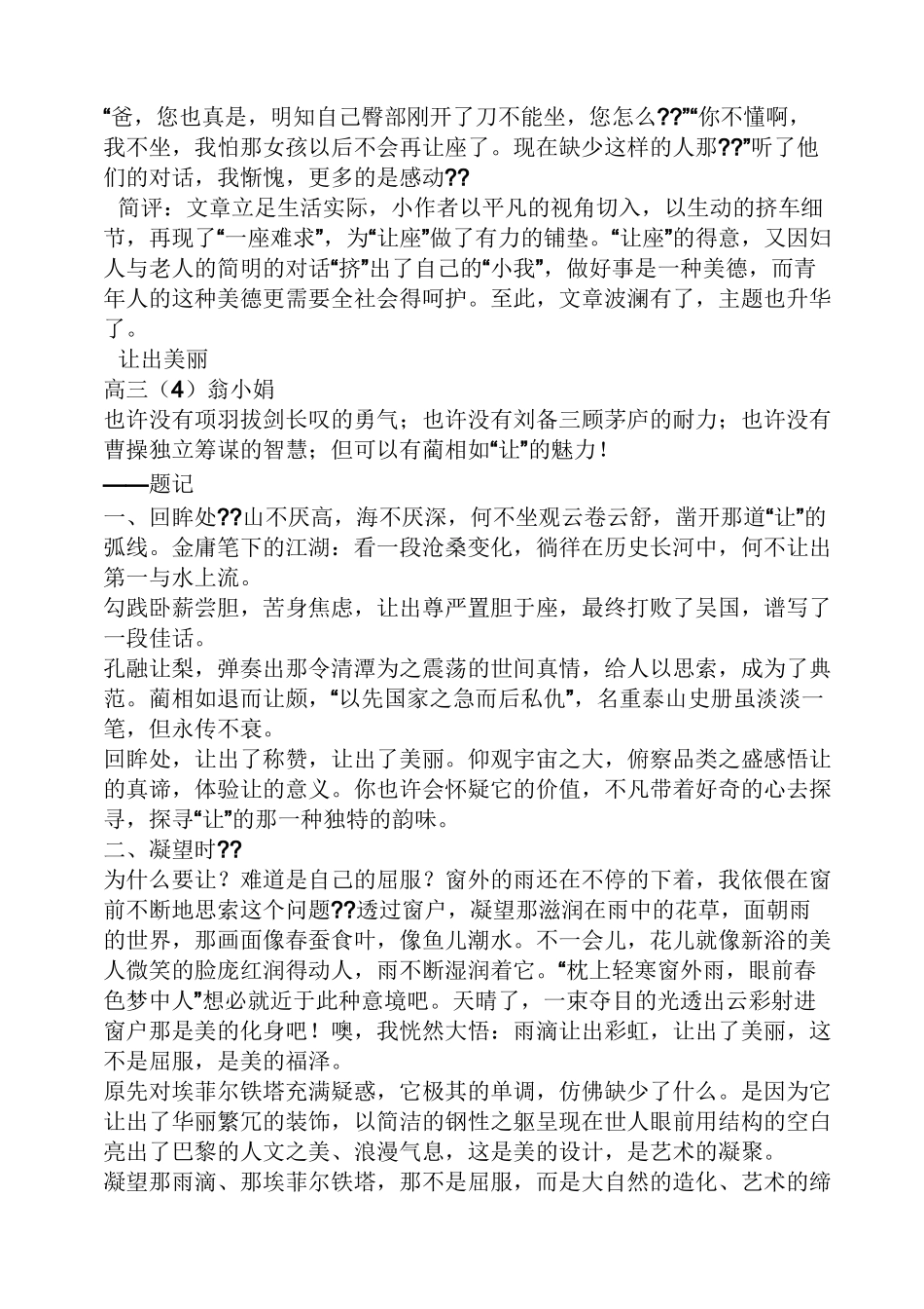 话题作文之以让为话题的作文_第3页