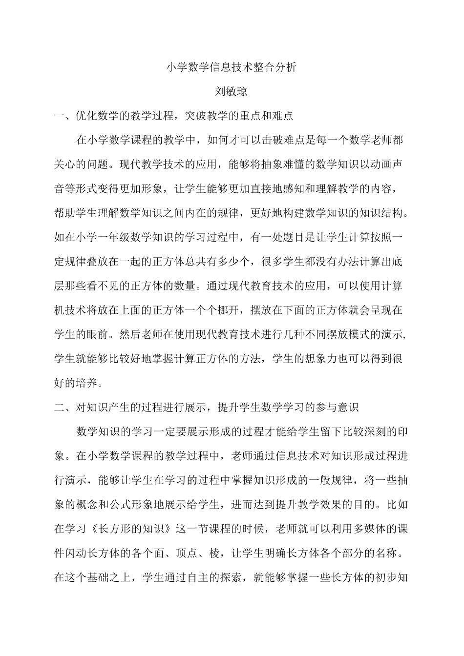 (完整版)小学数学教学经验文章_第1页