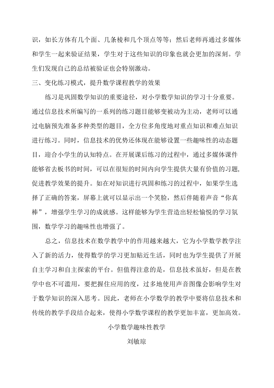 (完整版)小学数学教学经验文章_第2页