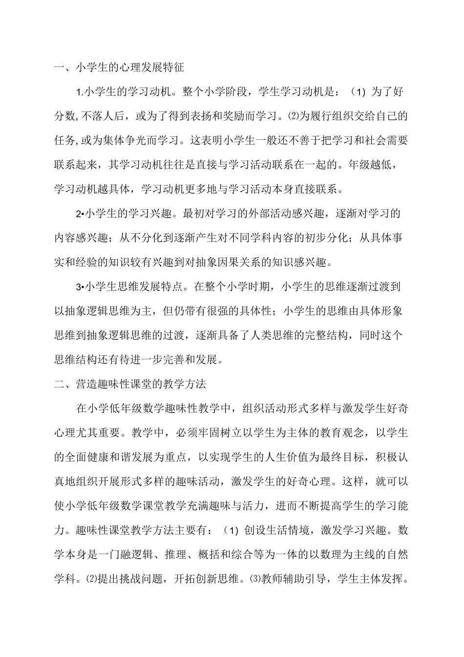 (完整版)小学数学教学经验文章_第3页