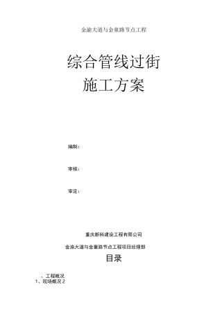 管线过街施工专项方案