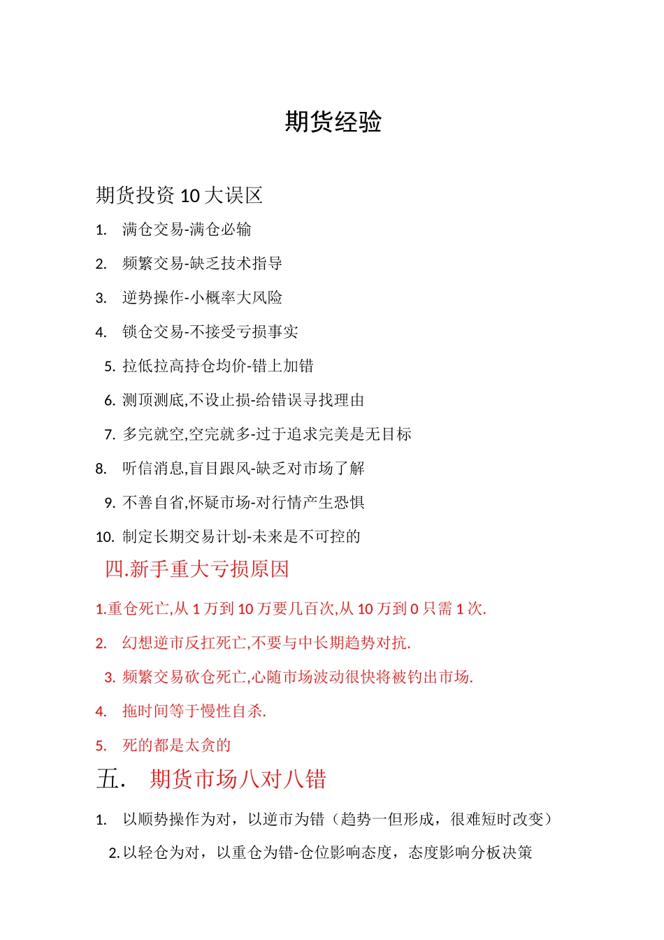 十九年期货经验值得看看汇总_第1页