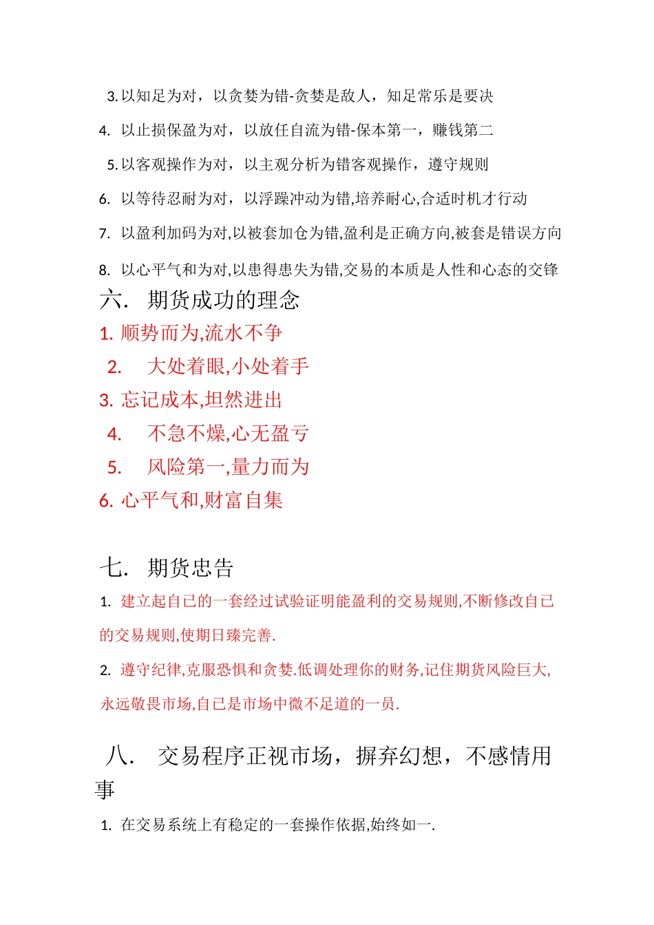 十九年期货经验值得看看汇总_第2页