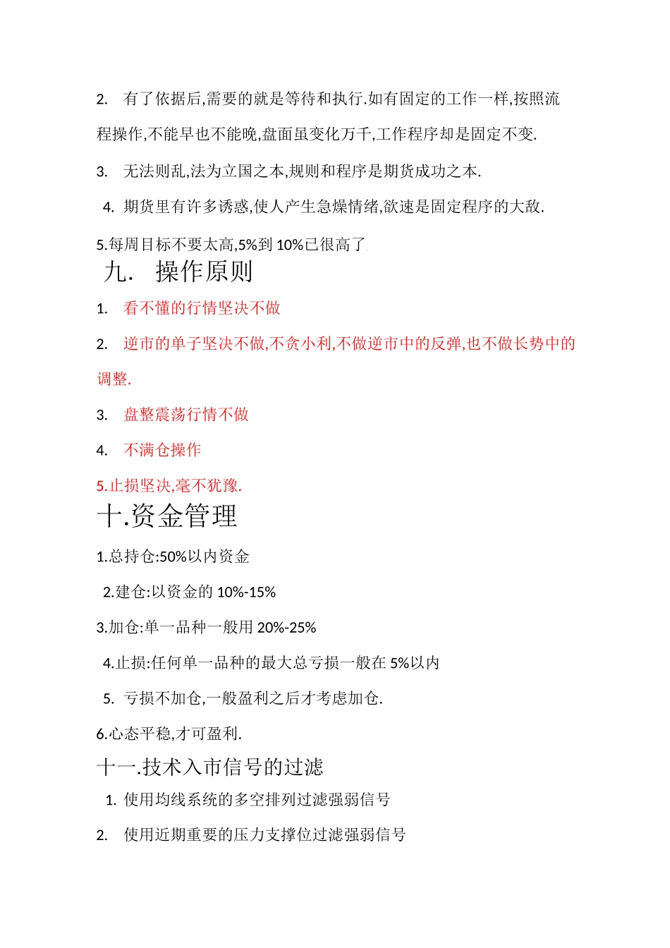 十九年期货经验值得看看汇总_第3页