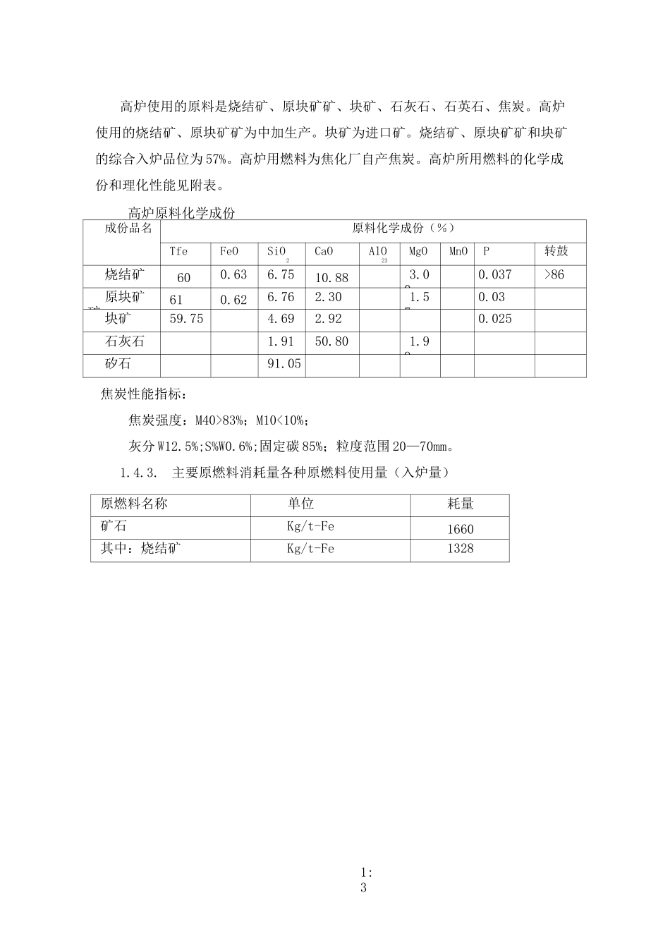 128高炉炼铁工艺方案_第3页